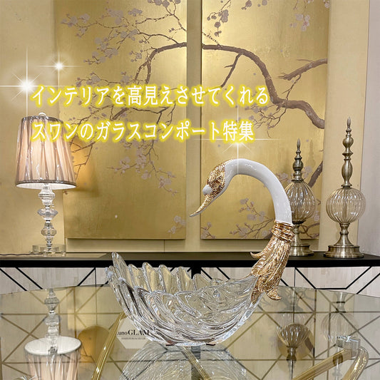 ガラスのフルーツ皿でおしゃれコーディネート/インテリアが映える高見えコンポート