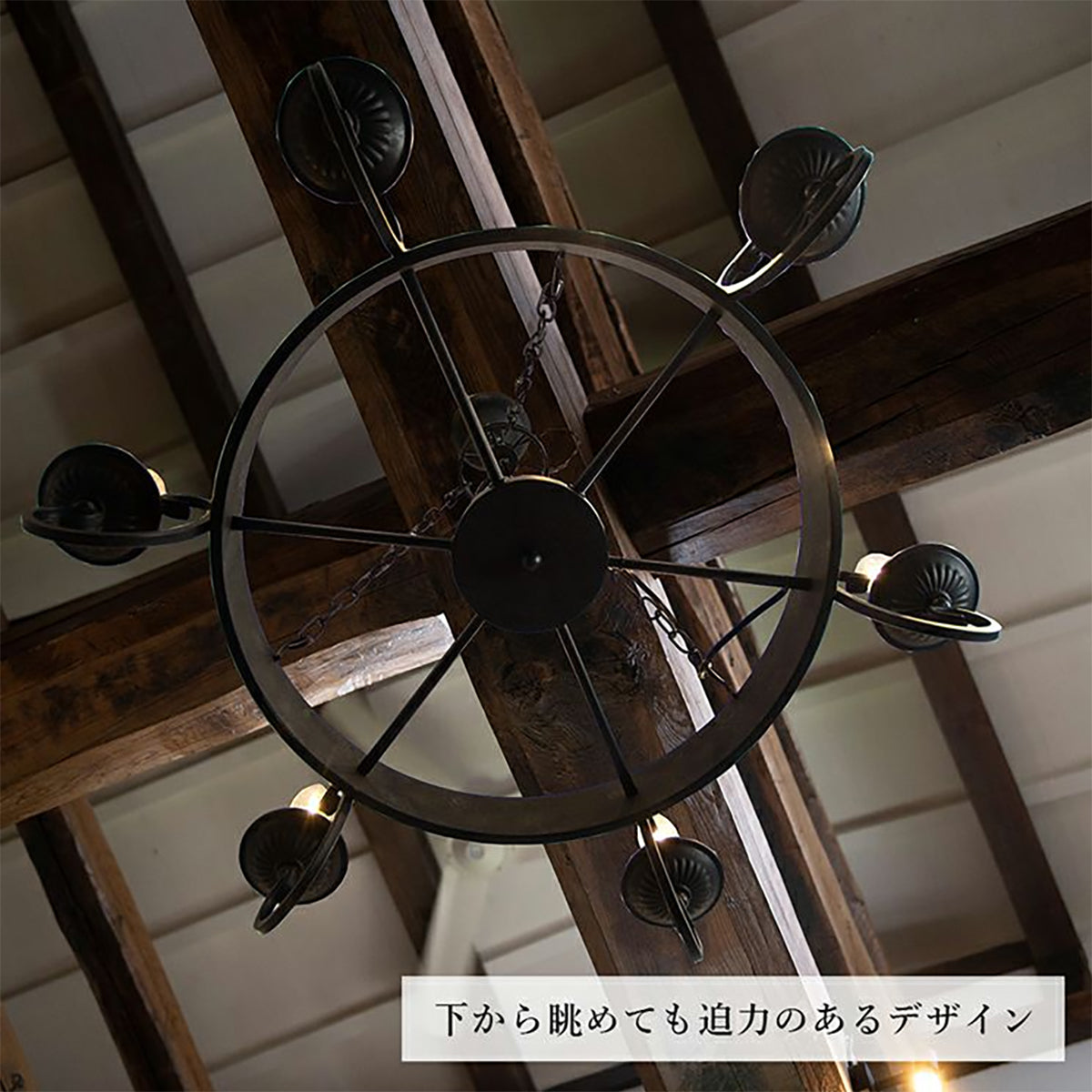 アイアン調シャンデリア6灯 / 男前ヴィンテージ空間の主役に