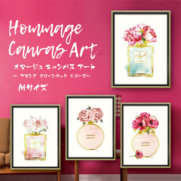 セレブリティインテリアを叶えるアート額 / 香水に花(Mサイズ)