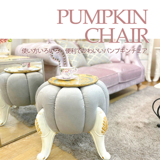 秋のおすすめインテリア/かわいいかぼちゃデザインのパンプキンチェア