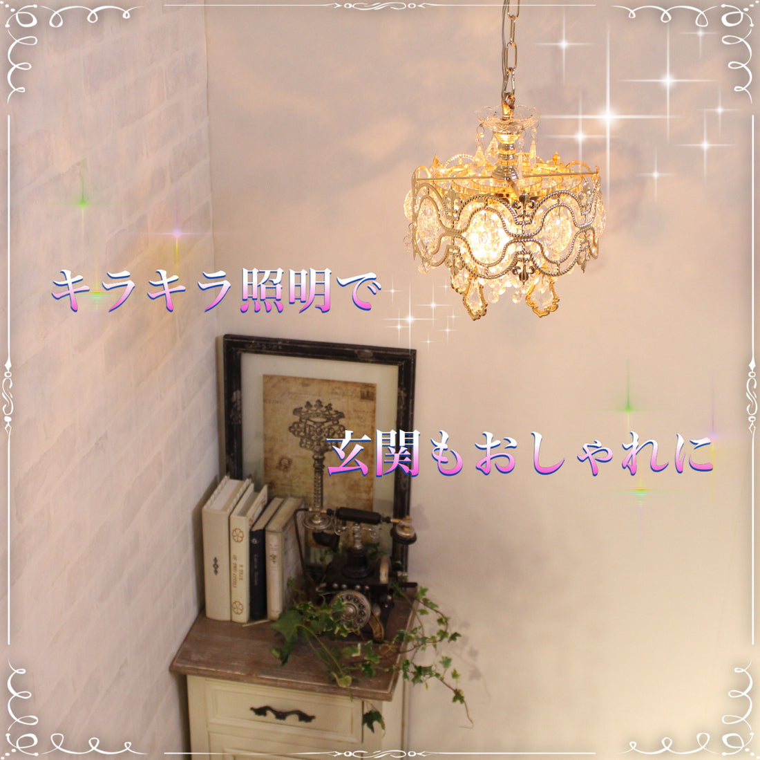 玄関をラグジュアリーに魅せてくれる照明/ おすすめ♡キラキラ照明＆ランプ