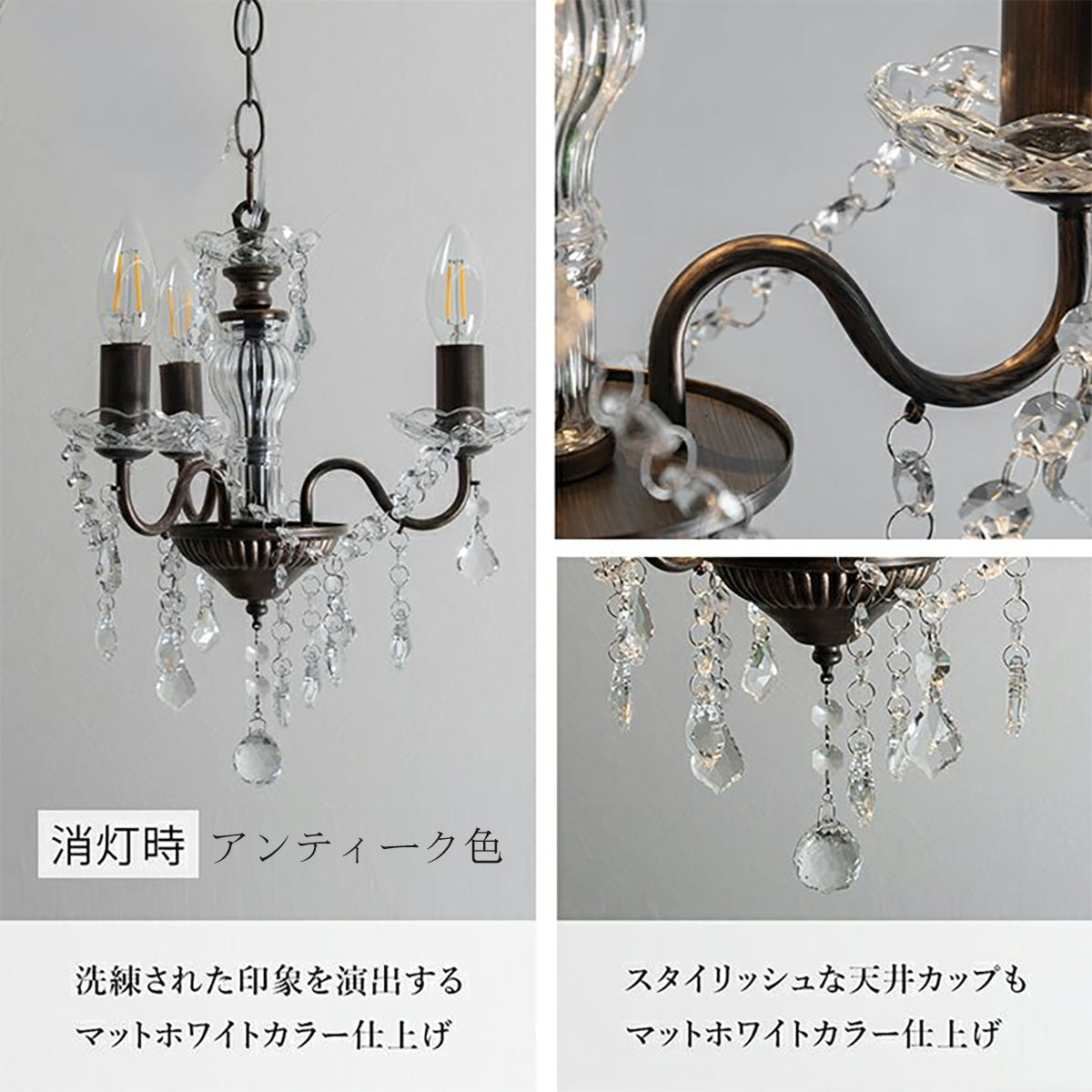 アンティーク調シャンデリア（クリアガラス）/ 小ぶりな３灯サイズ・低天井用カップ