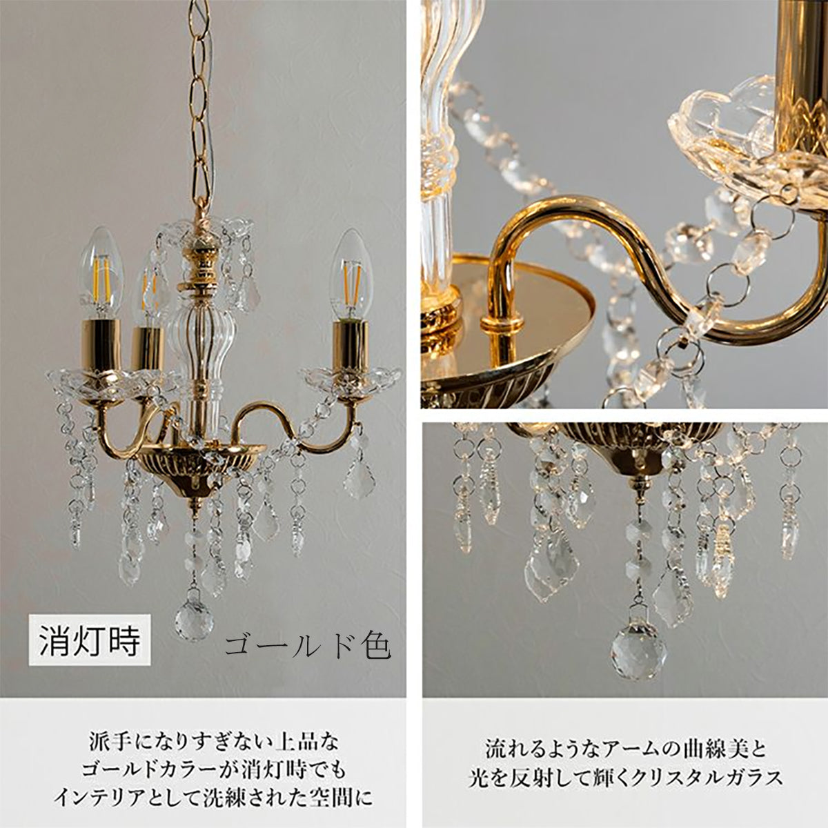 ゴールドシャンデリア（クリアガラス）/ 小ぶりな３灯サイズ・低天井用カップ