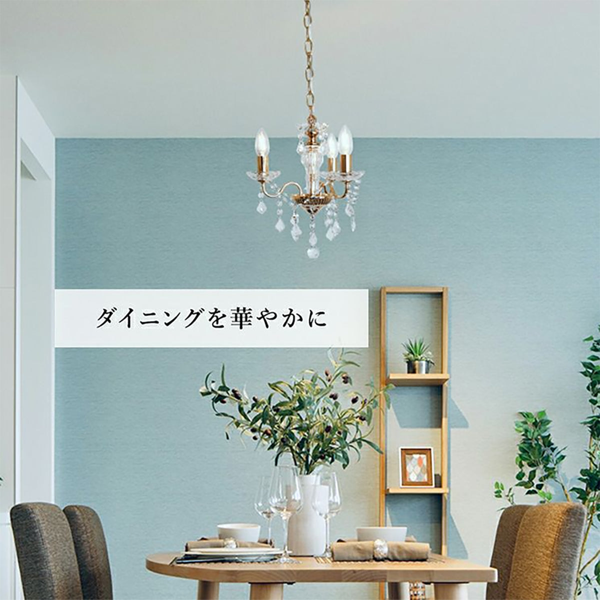 ゴールドシャンデリア（クリアガラス）/ 小ぶりな３灯サイズ・低天井用カップ