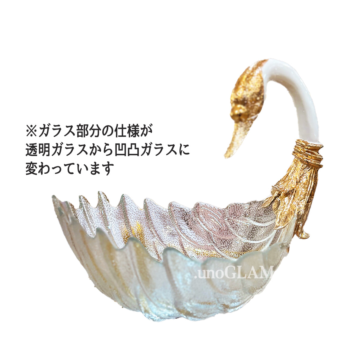 ガラスコンポート（スワン）ゴールド /フルーツボウルやフラワーベースに