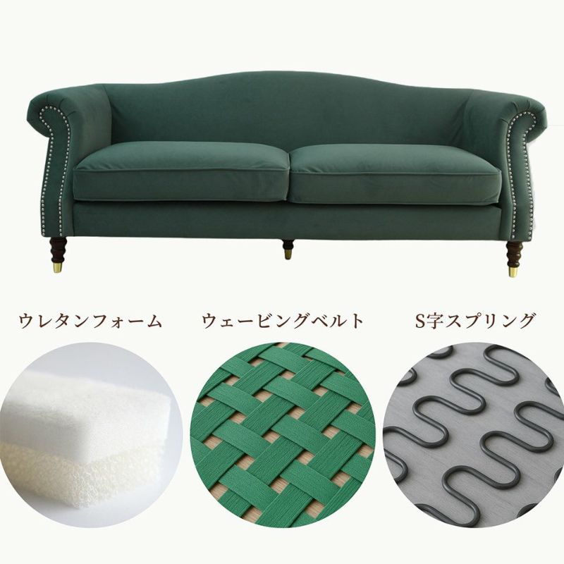 グリーンベルベッド ソファ3人掛け/ 落ち着きと上質感を叶えるホテルライクなソファ【送料無料】