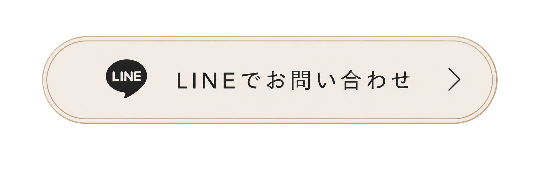 LINEでお問い合わせ
